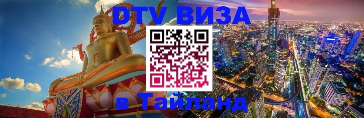 Цены на DTV визу в Таиланд — пакеты услуг, достаточно даже паспорта - Тхимпху 